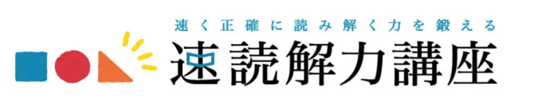 東京都府中市府中市立府中第二小学校隣の教育複合施設CloverHill速読解力講座のロゴ