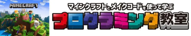 東京都府中市府中市立府中第二小学校隣の教育複合施設CloverHillマインクラフトプログラミング教室のロゴ