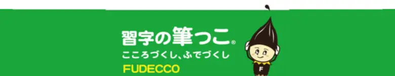 東京都府中市の教育複合施設CloverHiエルパ習字の筆っこのロゴ