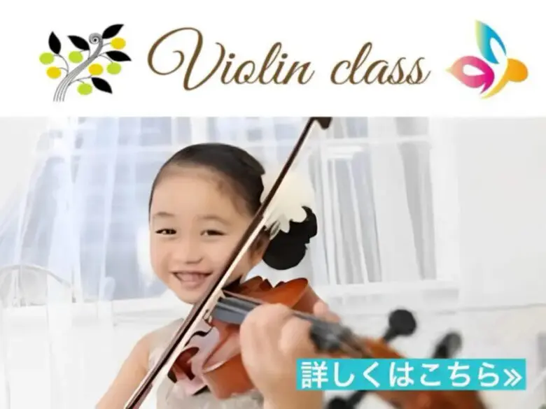 「東京都府中市・Clover Hill」バイオリン教室の様子を捉えたイメージ画像。 東京都府中市緑町の教育複合施設「Clover Hill」で、子どもたちがバイオリンを学んでいる姿が描かれています。学童保育や認可外保育と併せて提供される習い事プログラムの一環として、音楽を通じて子どもたちの表現力や集中力を育む場が提供されています。府中市府中市立府中第二小学校となりの地域に密着し、安心・安全な環境で、子どもたちが楽しく学べるプログラムが充実しています。　