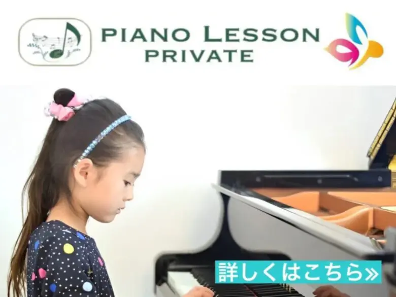 「東京都府中市・Clover Hill」ピアノレッスンの様子を捉えたイメージ画像。 東京都府中市緑町にある教育複合施設「Clover Hill」で、子どもたちがピアノレッスンに取り組んでいる様子です。施設内では学童保育や認可外保育とともに、音楽やアートなどの習い事プログラムも提供され、未就学児から小学生まで幅広い年齢層に対応。府中市府中市立府中第二小学校となりの地域に根差した安全な環境で、子どもたちが楽しみながら学び、成長できる場所となっています。