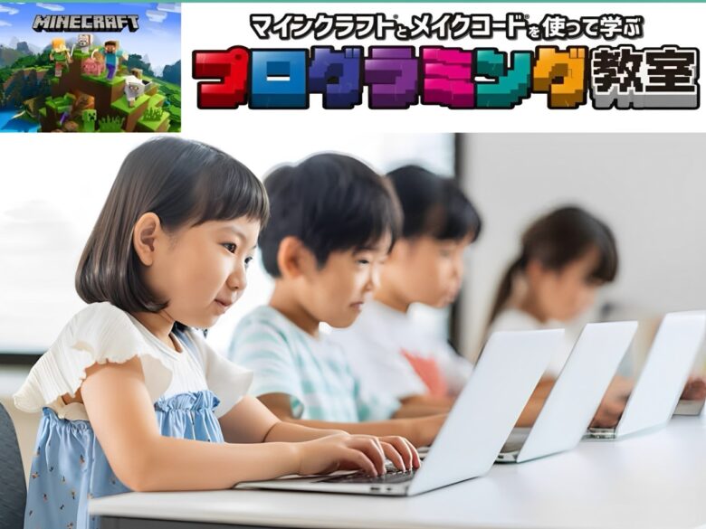 小学生がプログラミングを学ぶ理由とは？東京都府中市の教育複合施設CloverHill