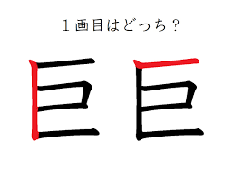 「書き順を守ることで得られる字の美しさと効率」: 書き順を守ることで得られる文字の美しさと書く効率について解説する内容。