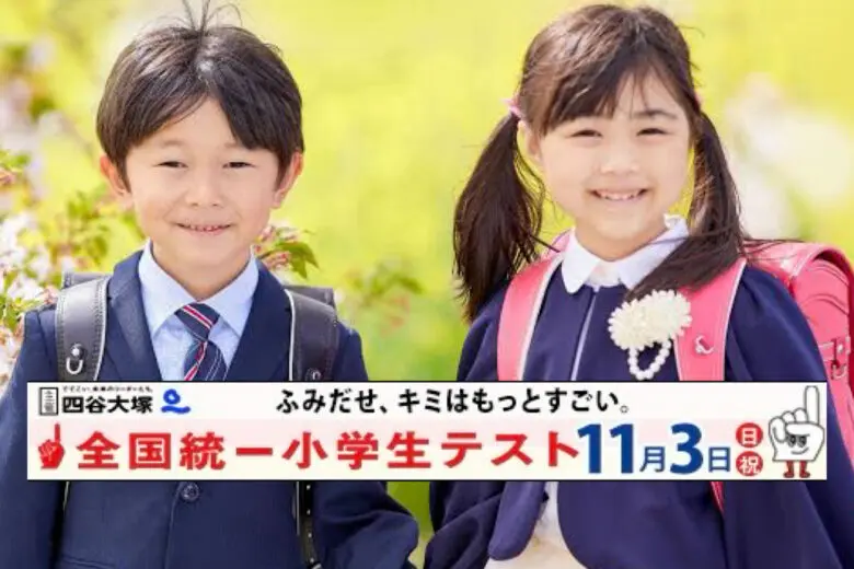 【全国統一小学生テスト】小学1年生が受験するメリットと学習習慣の重要性|模擬テストダウンロード 15 phonto 38