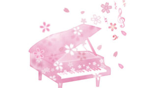 4月にピアノを始めると効果的？音感教育のベストタイミング|府中市Clover Hillの子供向け人気の個別指導ピアノ教室