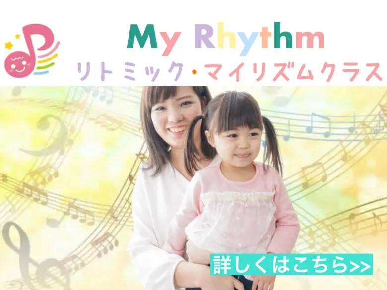 【公式】教育複合施設CloverHill府中 | 総合教育型民間学童保育・認可外保育・多彩な習い事 | 府中市｜CloverHill プライベートリトミック “My Rhythm”