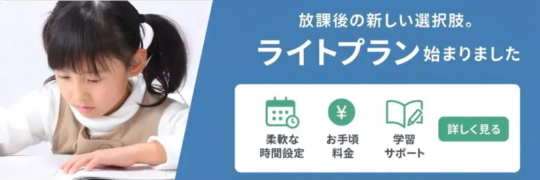 府中市の教育複合施設CloverHillが提供する学童保育ライトプラン。放課後の短時間利用に対応。