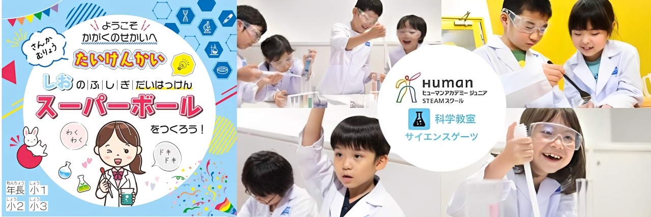 府中市|ヒューマンアカデミー サイエンスゲーツ理科・科学実験教室 22 IMG 6395