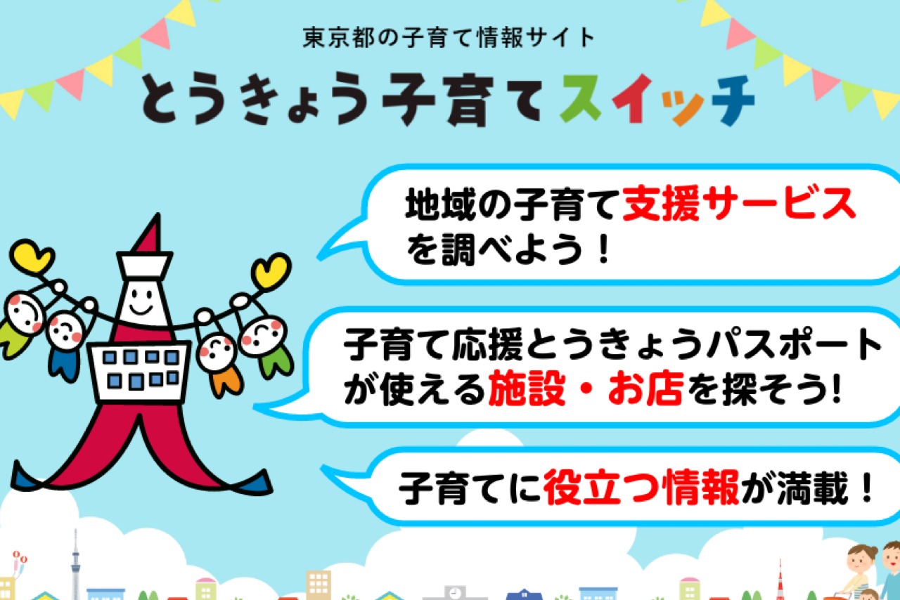 子育て応援とうきょうパスポートでClover Hill入会金0円に!保護者が知っておくべき本質的なメリットと活用法 42
