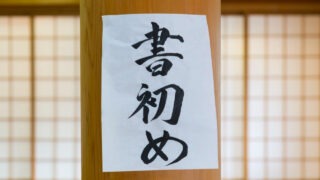 「汚れる!」「イライラする!」書初め指導のプレッシャーから親が解放される裏ワザ|府中市の教育複合施設CloverHill 1 phonto 17