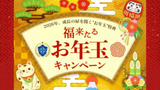 【予告】新年の学びを応援!豪華特典が詰まった「お年玉キャンペーン」が始まります|府中市の習い事ならClover Hill 39 phonto 44