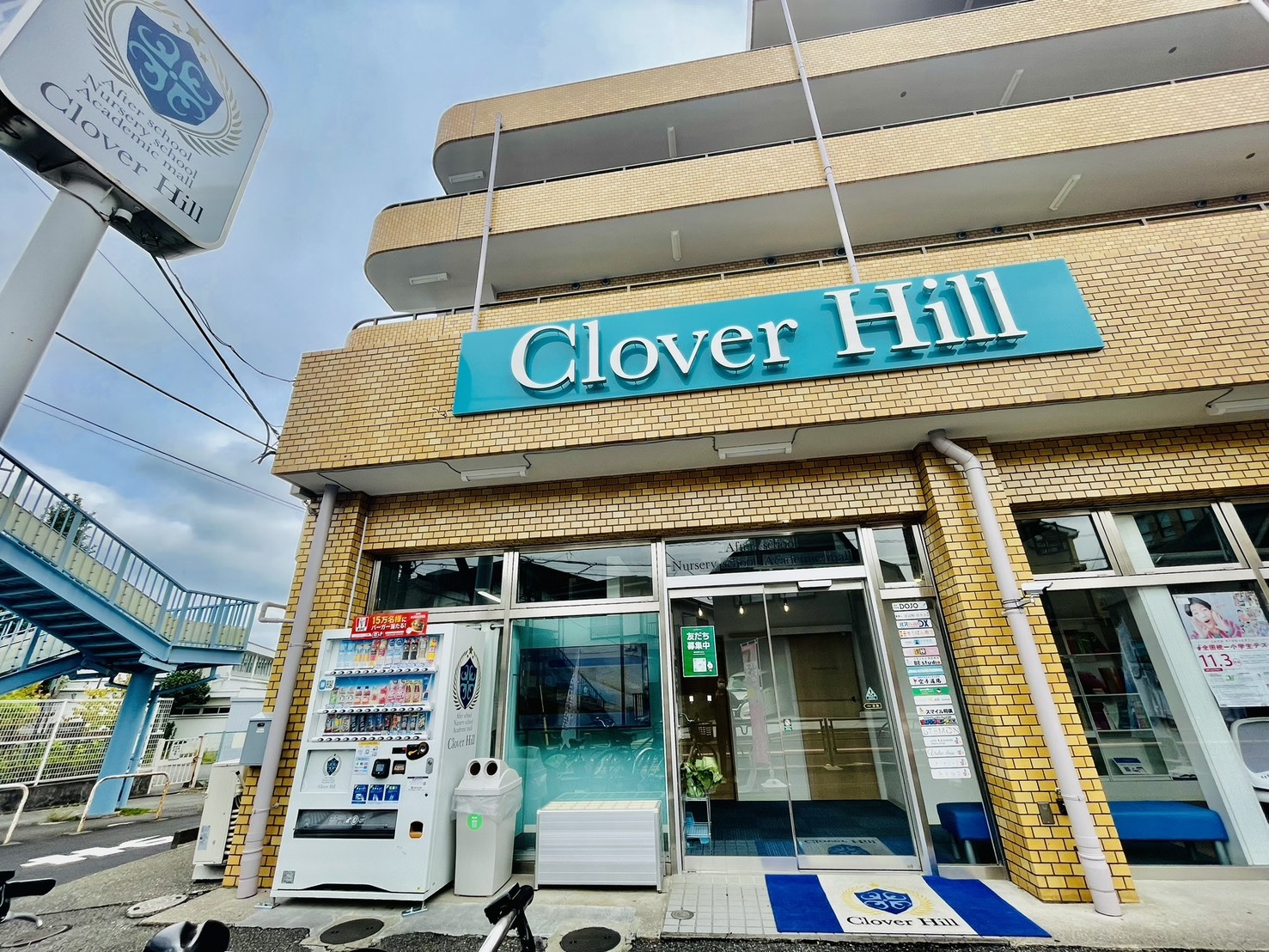 民間学童だからこそこだわる。自治体への届け出に込めた私たちの責任感|府中市の教育複合施設CloverHill 43 S 120594439 0