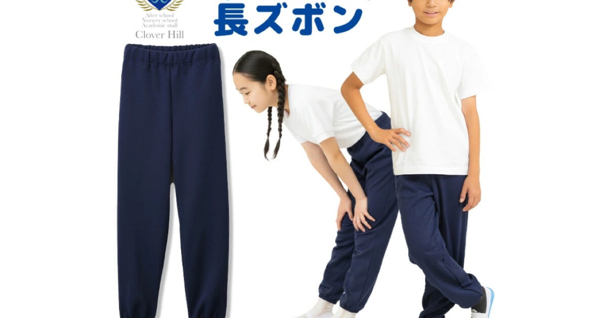 【速報】府中二小推奨!CloverHillジョガーパンツが選ばれる理由——子どもの安全と成長を支える新しい学校生活のかたち 9 phonto 23