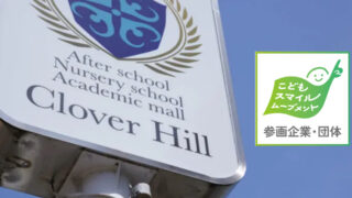 【府中市CloverHill】東京都こどもスマイルムーブメント参画で変わる「子どもの放課後」の未来 33 phonto 57