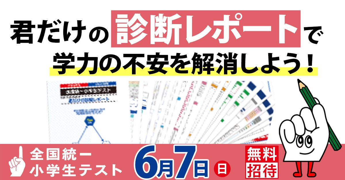 【急ぎ!】開始1日で申込多数。全国統一小学生テストが「やる気」に火をつけるメカニズム 40 2 1 report