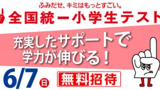 2026年度の学力傾向を読み解く。全国統一小学生テストのデータから見る『記述力・思考力』の現在地 36 2 3 support