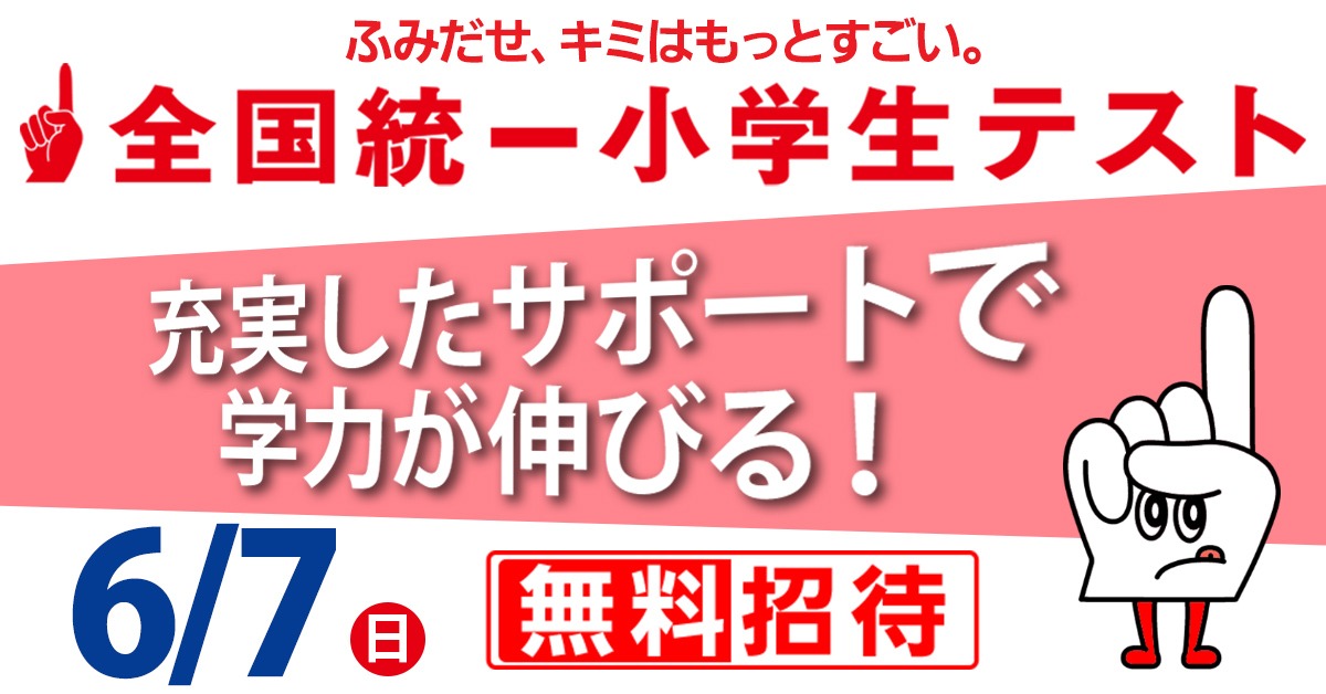 2026年度の学力傾向を読み解く。全国統一小学生テストのデータから見る『記述力・思考力』の現在地 43