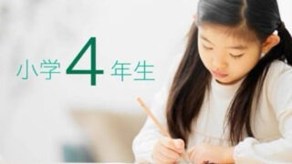 【公式】教育複合施設CloverHill府中 | 総合教育型民間学童保育・認可外保育・多彩な習い事 | 【重要】申込続々。4年生の全国統一小学生テストはなぜこれほどまでに注目されるのか？