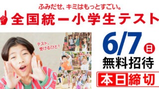 【公式】教育複合施設CloverHill府中 | 総合教育型民間学童保育・認可外保育・多彩な習い事 | 「うちの子、今どのくらいなんだろう？」その答えが、6月7日に出ます。
