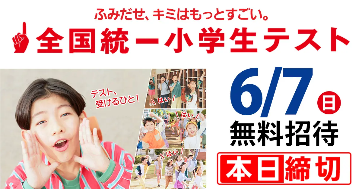 【公式】教育複合施設CloverHill府中 | 総合教育型民間学童保育・認可外保育・多彩な習い事 | 「うちの子、今どのくらいなんだろう？」その答えが、6月7日に出ます。