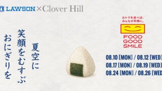 【公式】教育複合施設CloverHill府中 | 総合教育型民間学童保育・認可外保育・多彩な習い事 | 夏休みの子どもたちを応援！府中市のClover Hillで実施されるローソンおにぎり無料配布企画の魅力と詳細を徹底解説