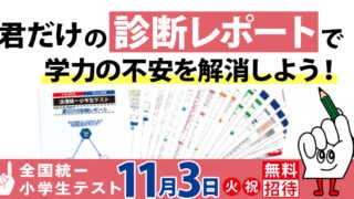 【公式】教育複合施設CloverHill府中 | 総合教育型民間学童保育・認可外保育・多彩な習い事 | 【2027年度新一年生】入学準備の第一歩は11/3の全国統一小学生テストから！