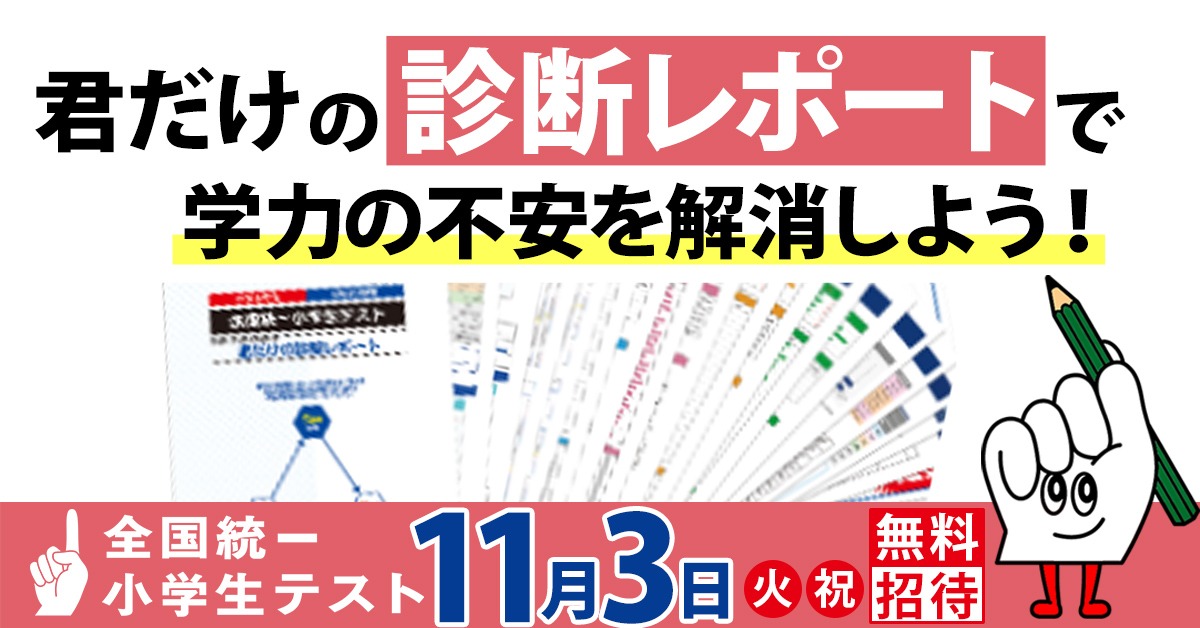 【公式】教育複合施設CloverHill府中 | 総合教育型民間学童保育・認可外保育・多彩な習い事 | 【2027年度新一年生】入学準備の第一歩は11/3の全国統一小学生テストから！