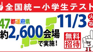【公式】教育複合施設CloverHill府中 | 総合教育型民間学童保育・認可外保育・多彩な習い事 | まだ早い？いいえ、低学年だからこそ！小1の秋に全国統一小学生テストを受けておきたい理由