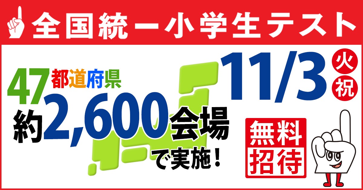 2-2_number 【公式】教育複合施設CloverHill府中 | 総合教育型民間学童保育・認可外保育・多彩な習い事 | まだ早い?いいえ、低学年だからこそ!小1の秋に全国統一小学生テストを受けておきたい理由