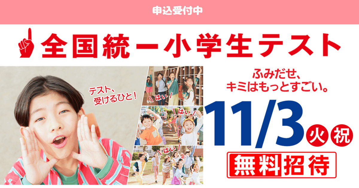 【公式】教育複合施設CloverHill府中 | 総合教育型民間学童保育・認可外保育・多彩な習い事 | 【残席2】11/3開催！全国統一小学生テスト低学年（1・2年生）は教育複合施設CloverHillへ