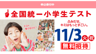 【公式】教育複合施設CloverHill府中 | 総合教育型民間学童保育・認可外保育・多彩な習い事 | 【残席2】11/3開催！全国統一小学生テスト低学年（1・2年生）は教育複合施設CloverHillへ