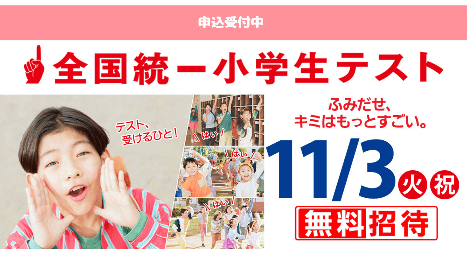申込受付中