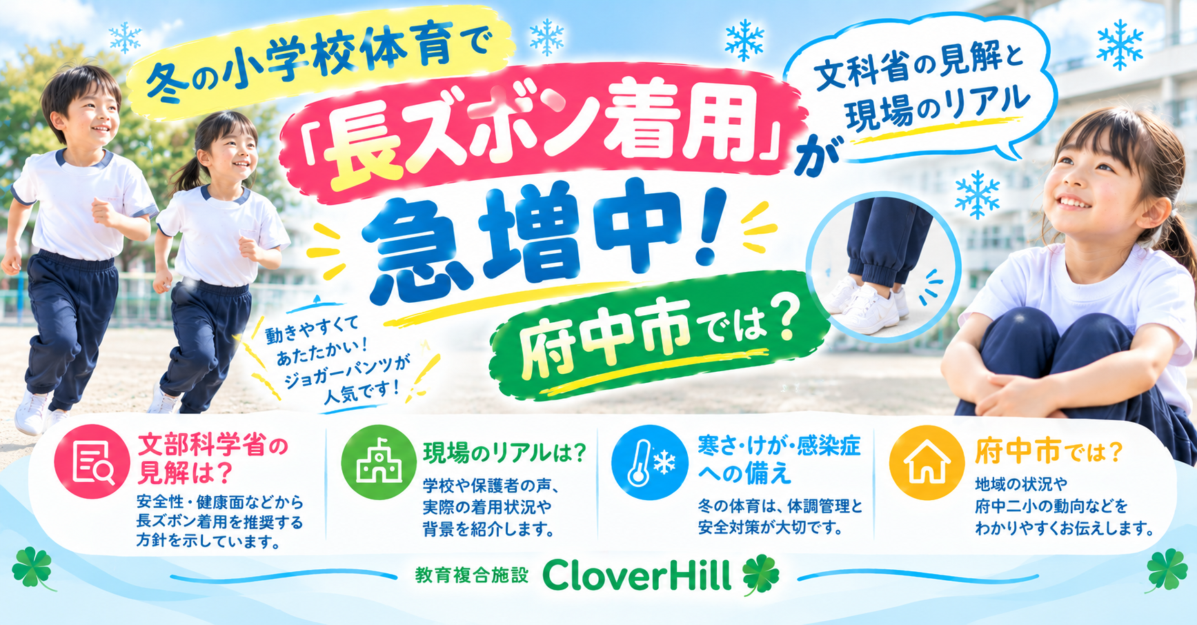 冬の体育と長ズボン事情