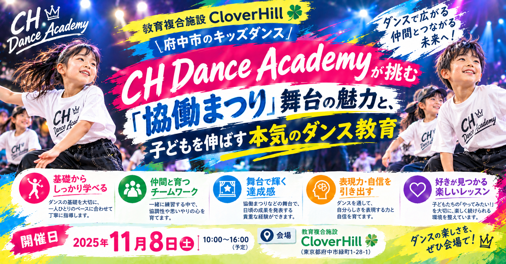 子どもたちが輝くダンスフェスティバル